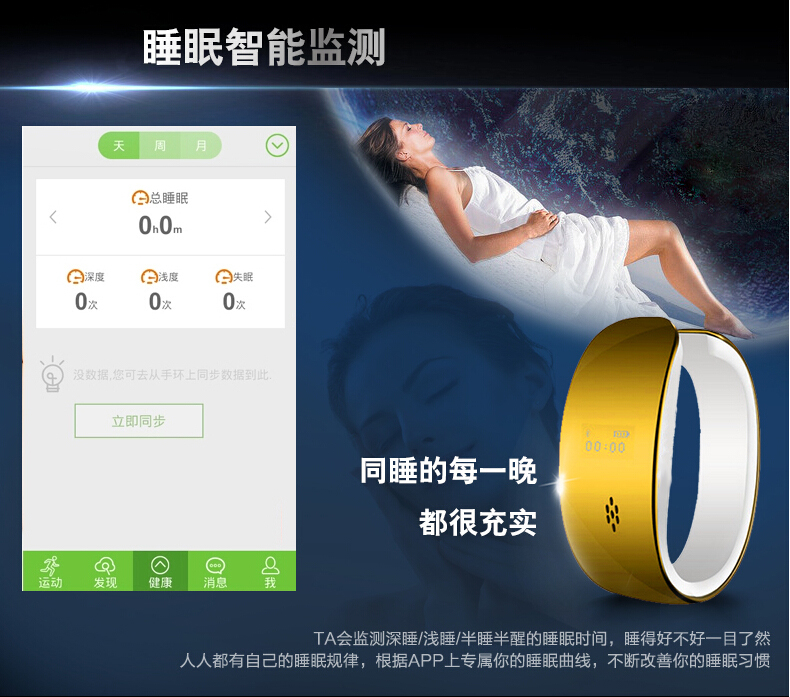 智能手环